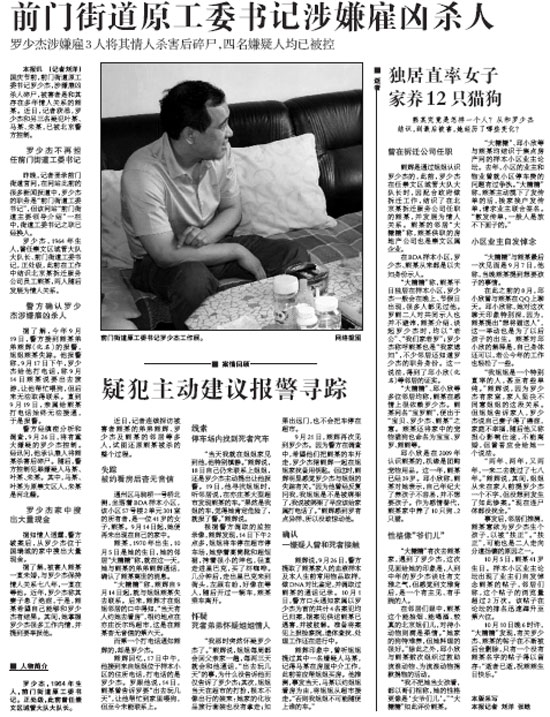 网络截图■人物简介 罗少杰,1964年生人,前门街道原工委