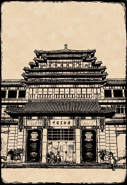 中国美术馆50年