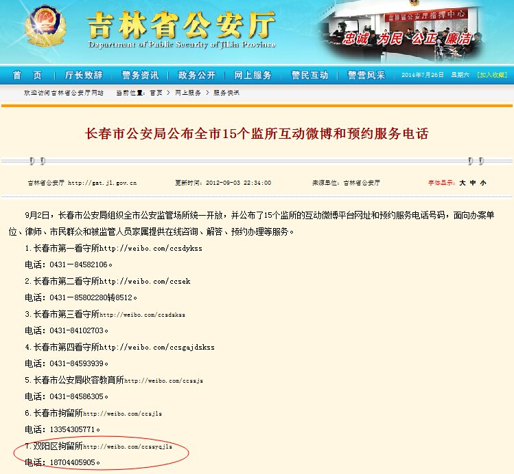 长春警方回应“拘留所官微卖包”：假账号，没这单位