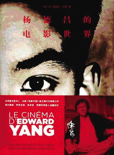 《杨德昌的电影世界》