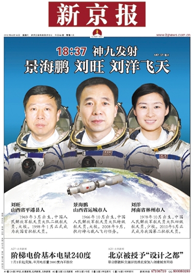 6月16日 神舟九号飞天
