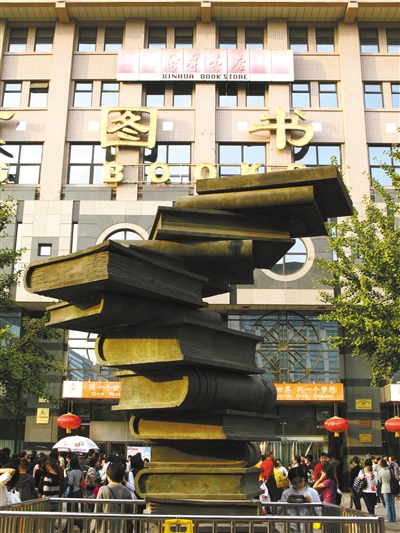 位于西单的北京图书大厦