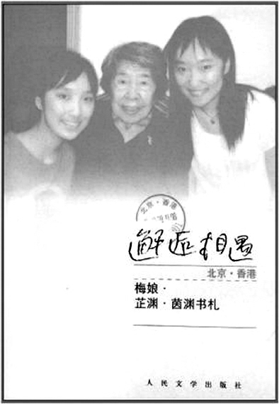 文化 作家梅娘 原名孙嘉瑞,1920年出生在海参崴,11岁考入吉林省立