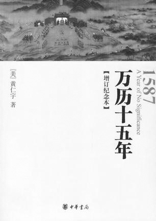 郦波(南京师范大学副教授《万历十五年