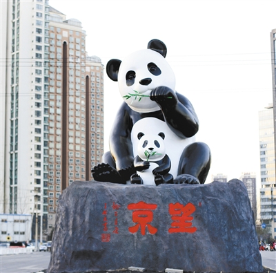 望京熊猫雕塑